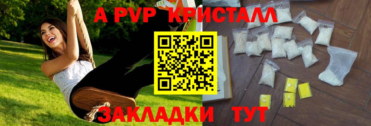 Alpha PVP Crystall Ессентуки