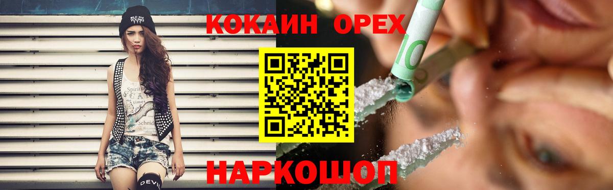 Ессентуки  КОКАИН FishScale  Cocaine Боливия  Вход с VPN 