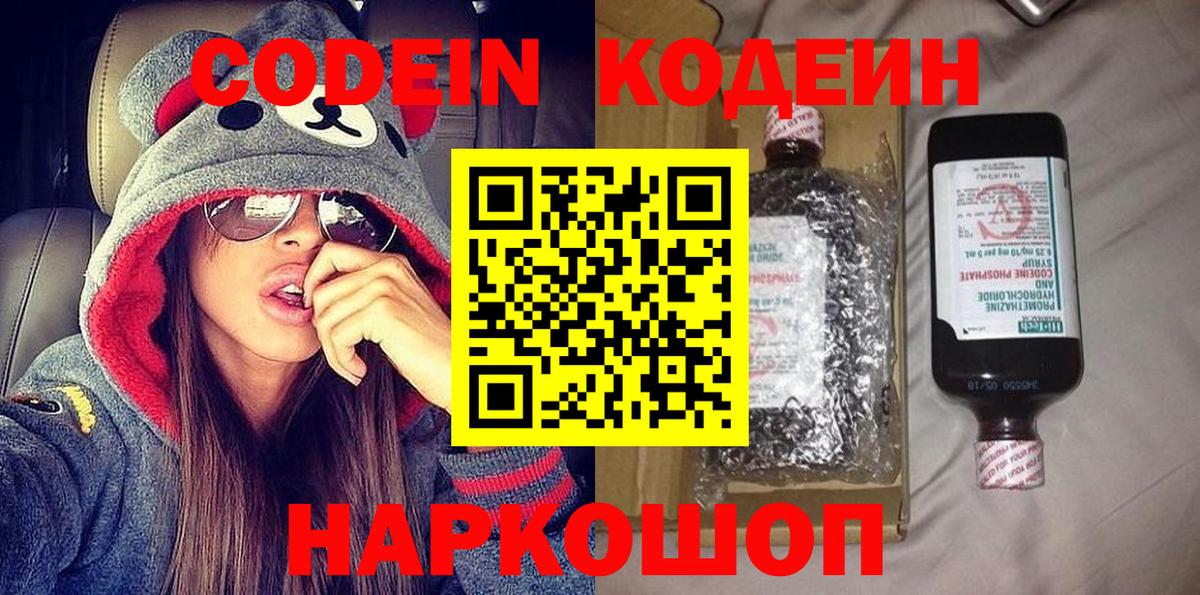 Ессентуки  Codein напиток Lean (лин)  Кодеин напиток Lean (лин)  Вход с VPN 