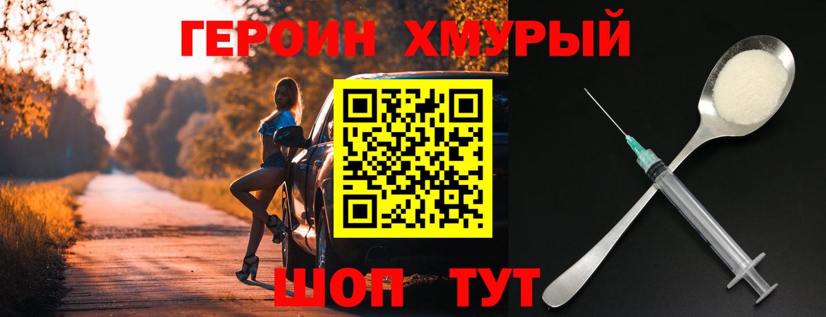 ГЕРОИН VHQ Ессентуки